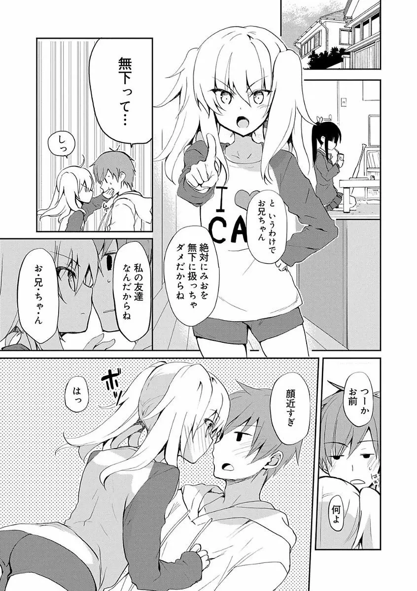 ちゅうに彼女。 Page.175