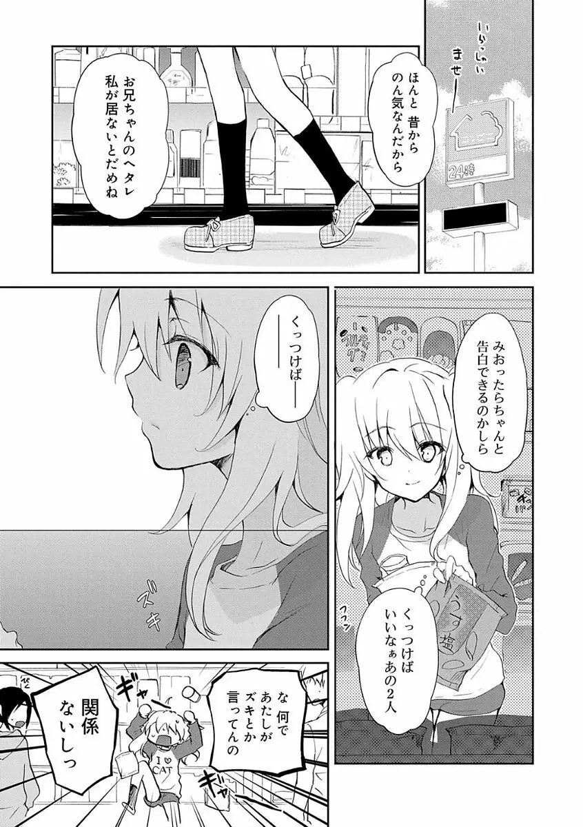 ちゅうに彼女。 Page.177