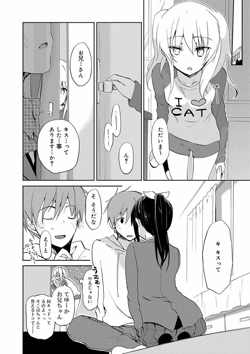 ちゅうに彼女。 Page.178