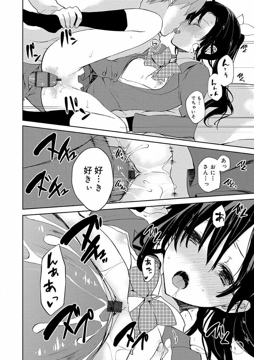 ちゅうに彼女。 Page.190