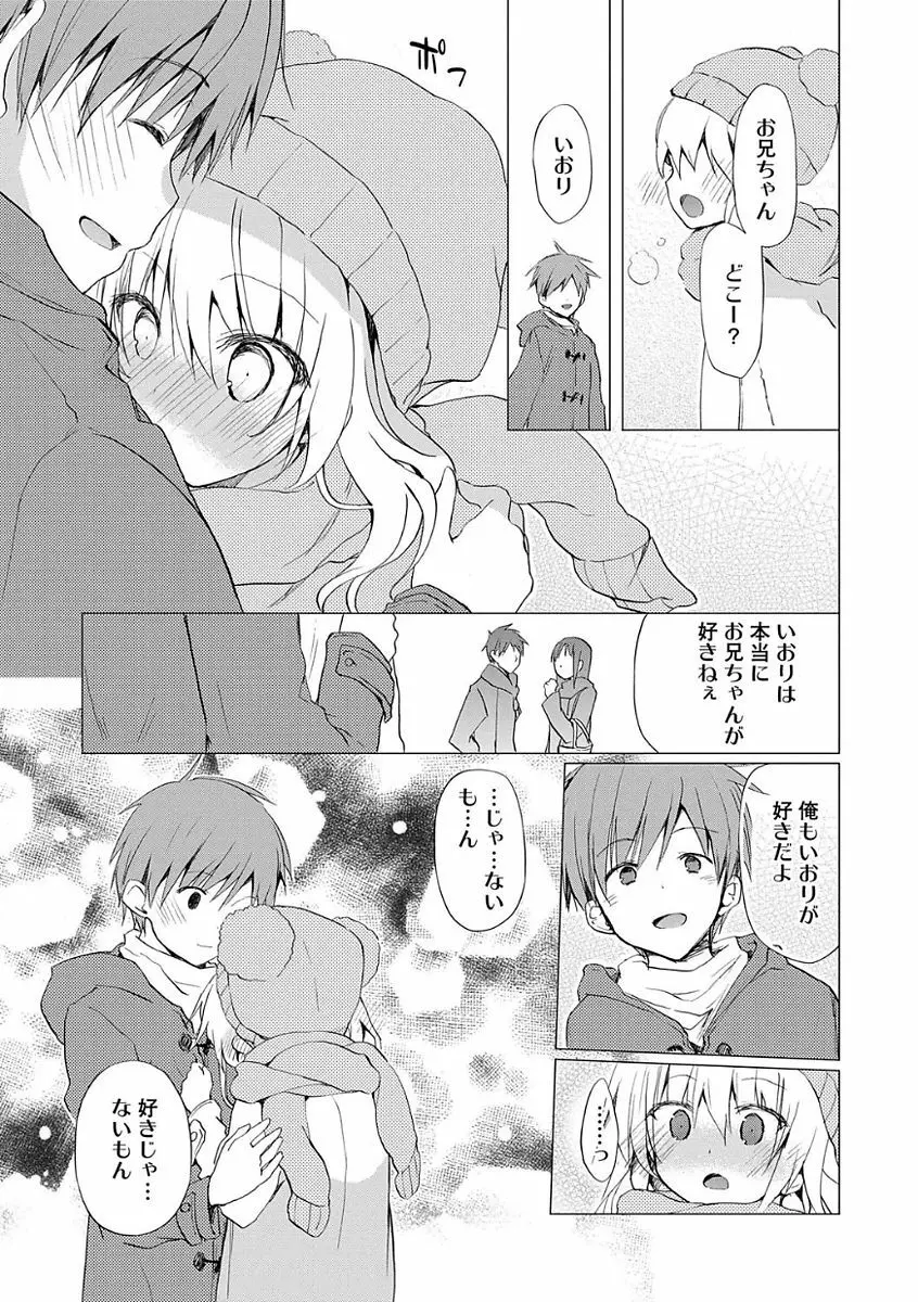 ちゅうに彼女。 Page.193