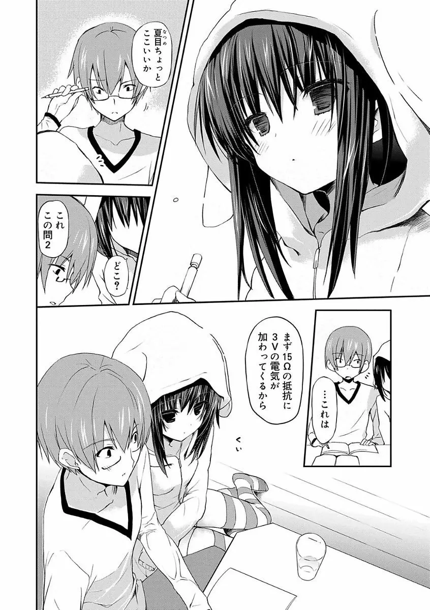 ちゅうに彼女。 Page.20