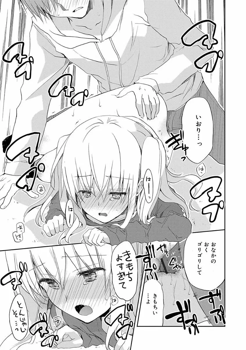 ちゅうに彼女。 Page.205