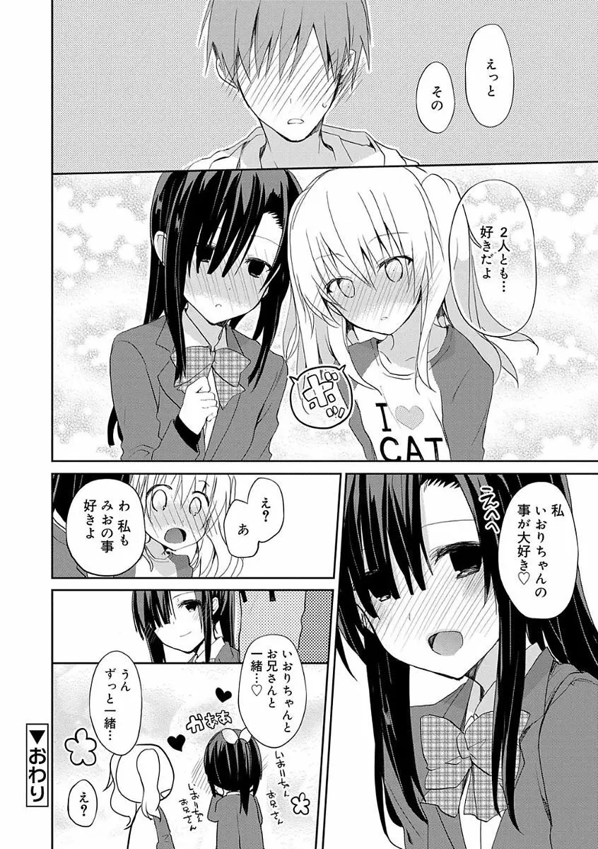 ちゅうに彼女。 Page.212