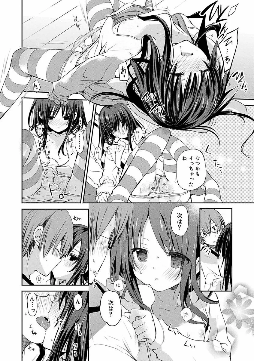 ちゅうに彼女。 Page.28