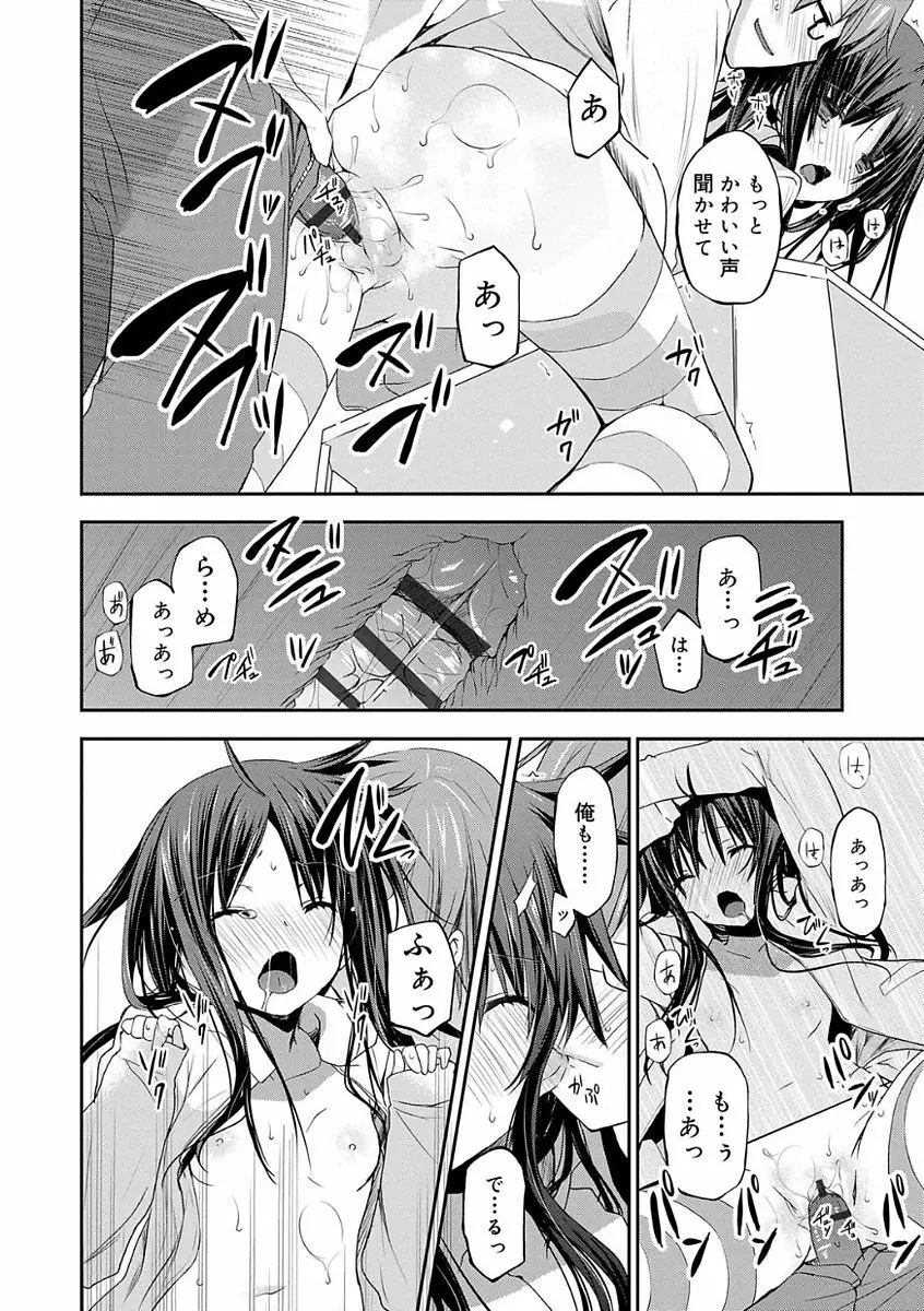 ちゅうに彼女。 Page.32