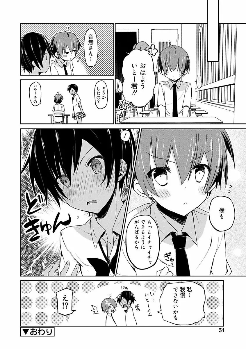 ちゅうに彼女。 Page.52