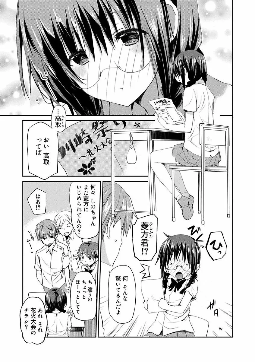 ちゅうに彼女。 Page.53