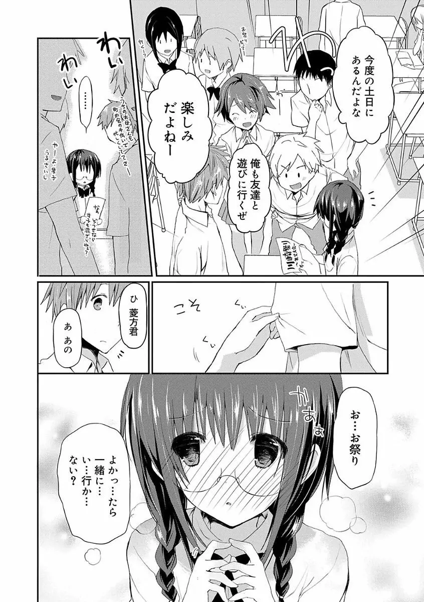 ちゅうに彼女。 Page.54