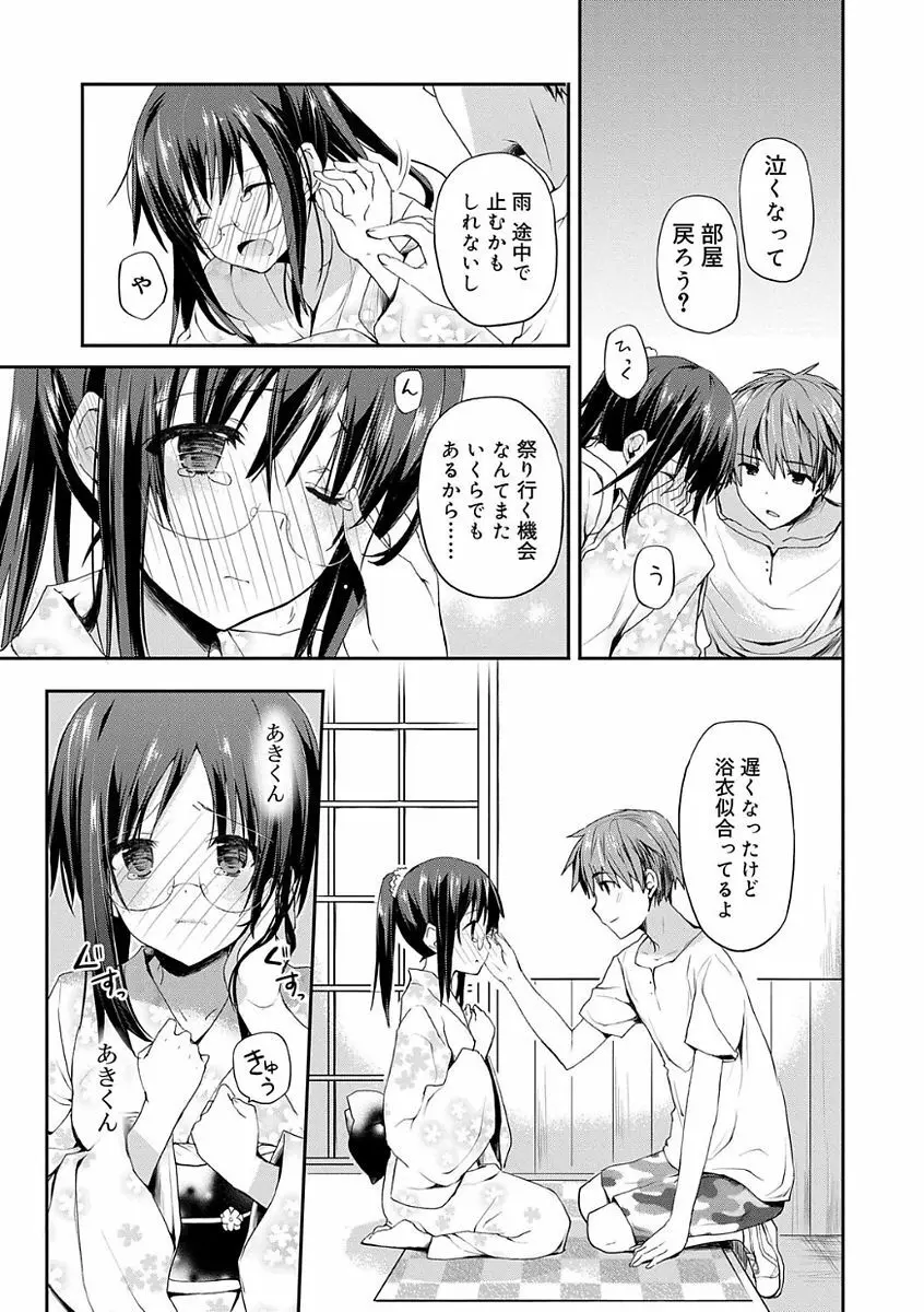 ちゅうに彼女。 Page.59