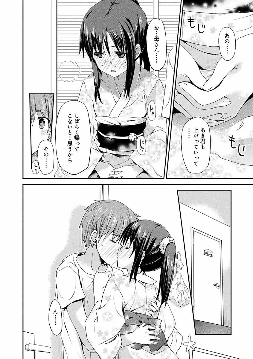 ちゅうに彼女。 Page.60