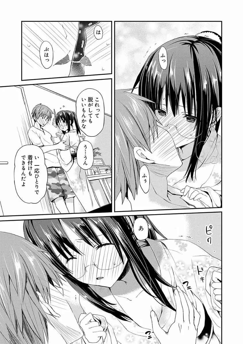 ちゅうに彼女。 Page.61