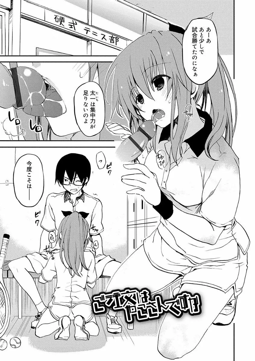 ちゅうに彼女。 Page.73