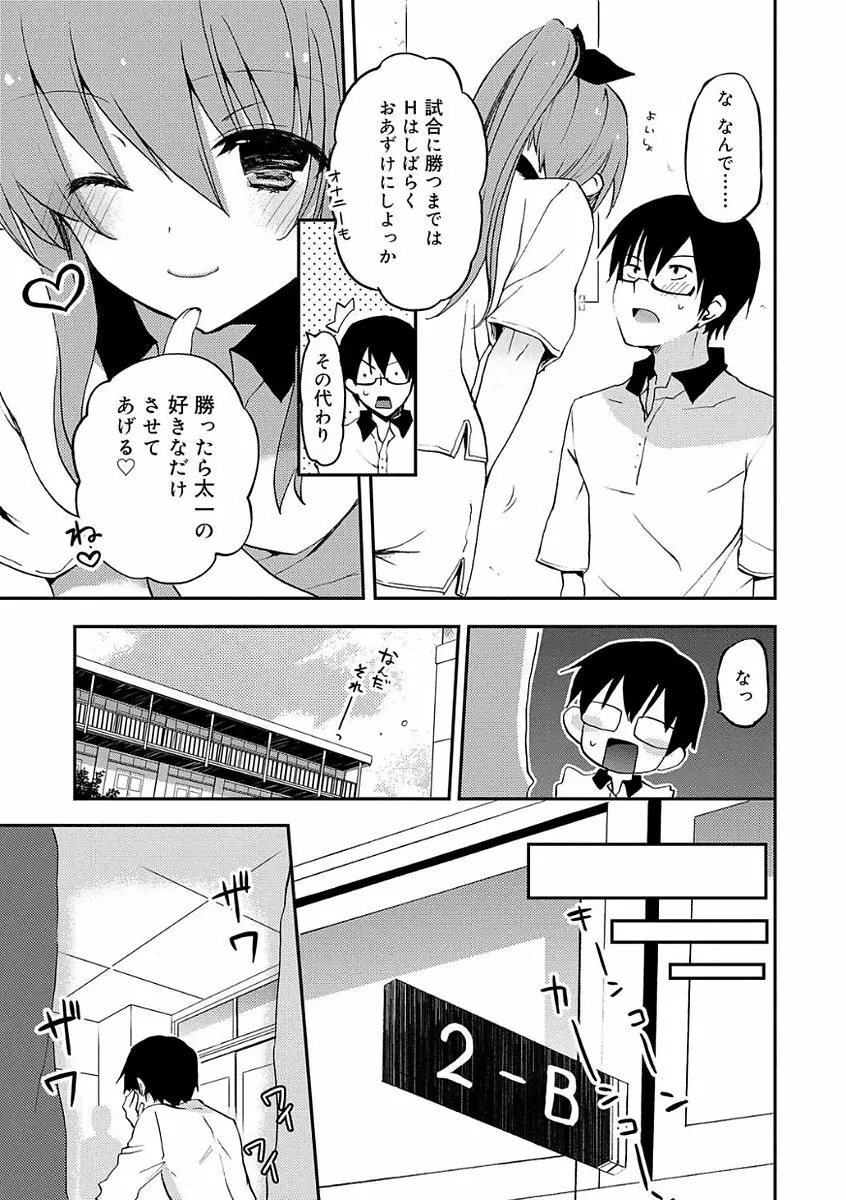 ちゅうに彼女。 Page.75