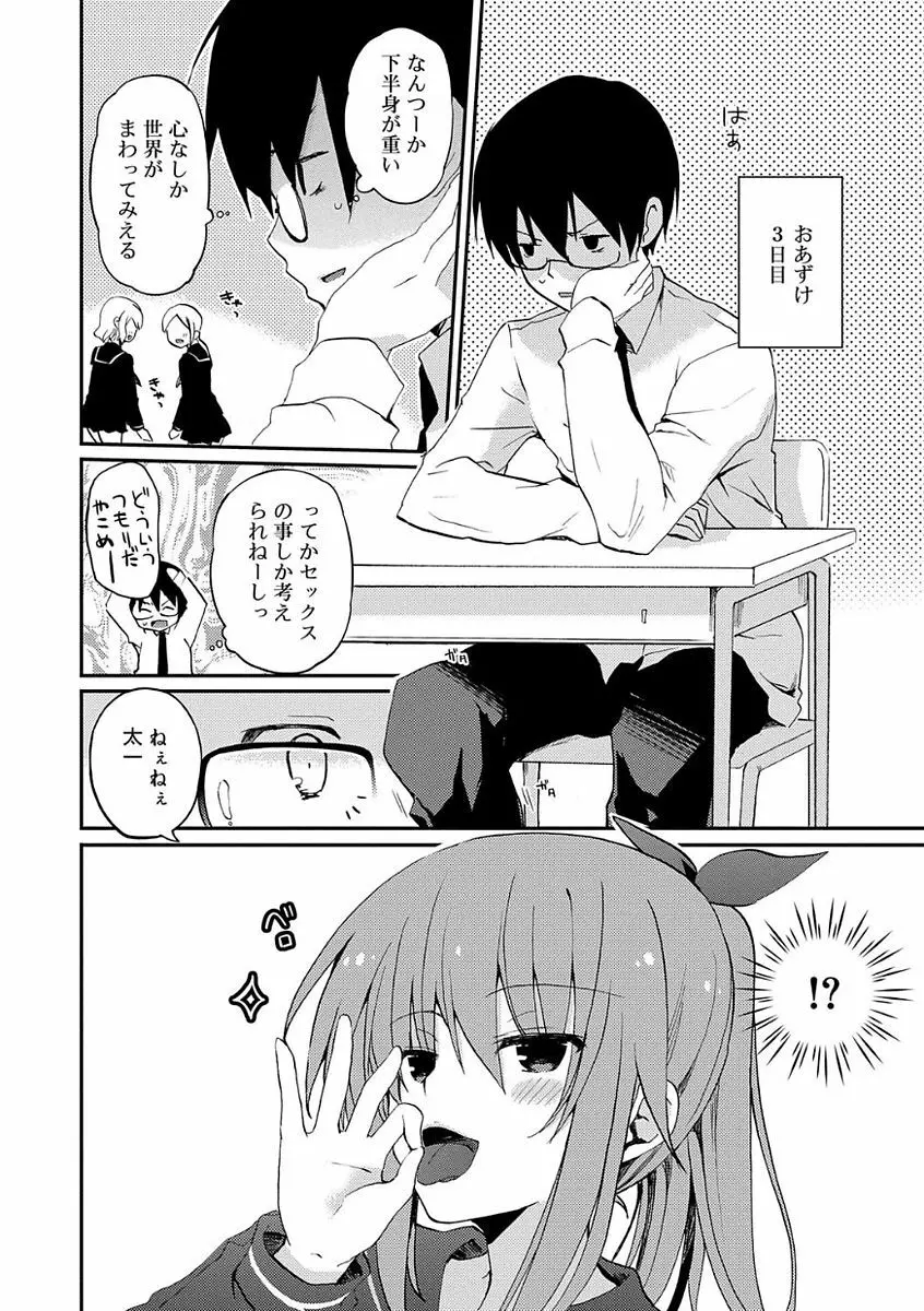 ちゅうに彼女。 Page.76