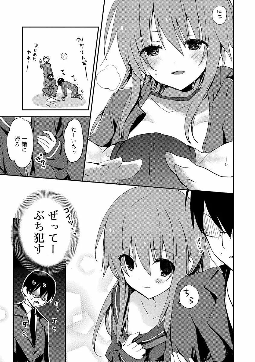 ちゅうに彼女。 Page.79