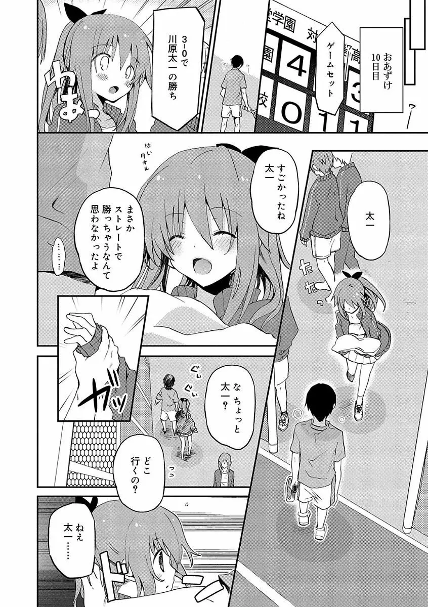 ちゅうに彼女。 Page.80