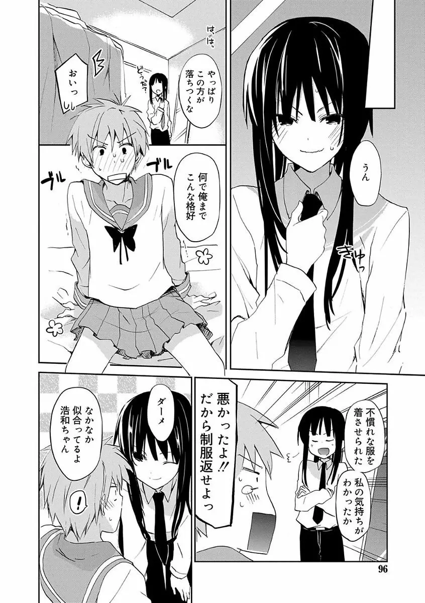 ちゅうに彼女。 Page.94