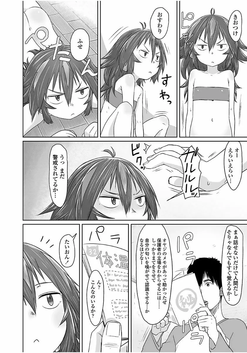 ぴーすふるえっち! Page.120