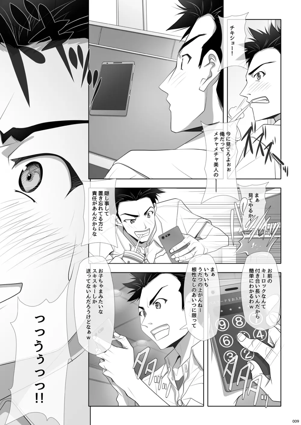 ネトラレノトリコ Page.10