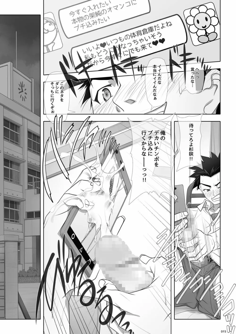 ネトラレノトリコ Page.16