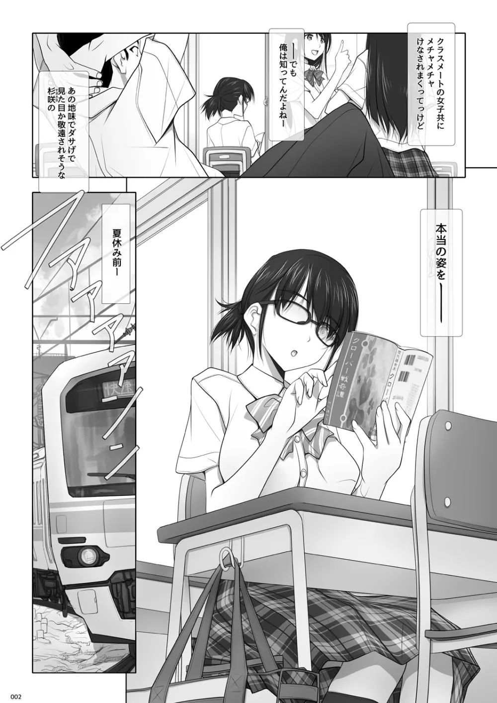 ネトラレノトリコ Page.3