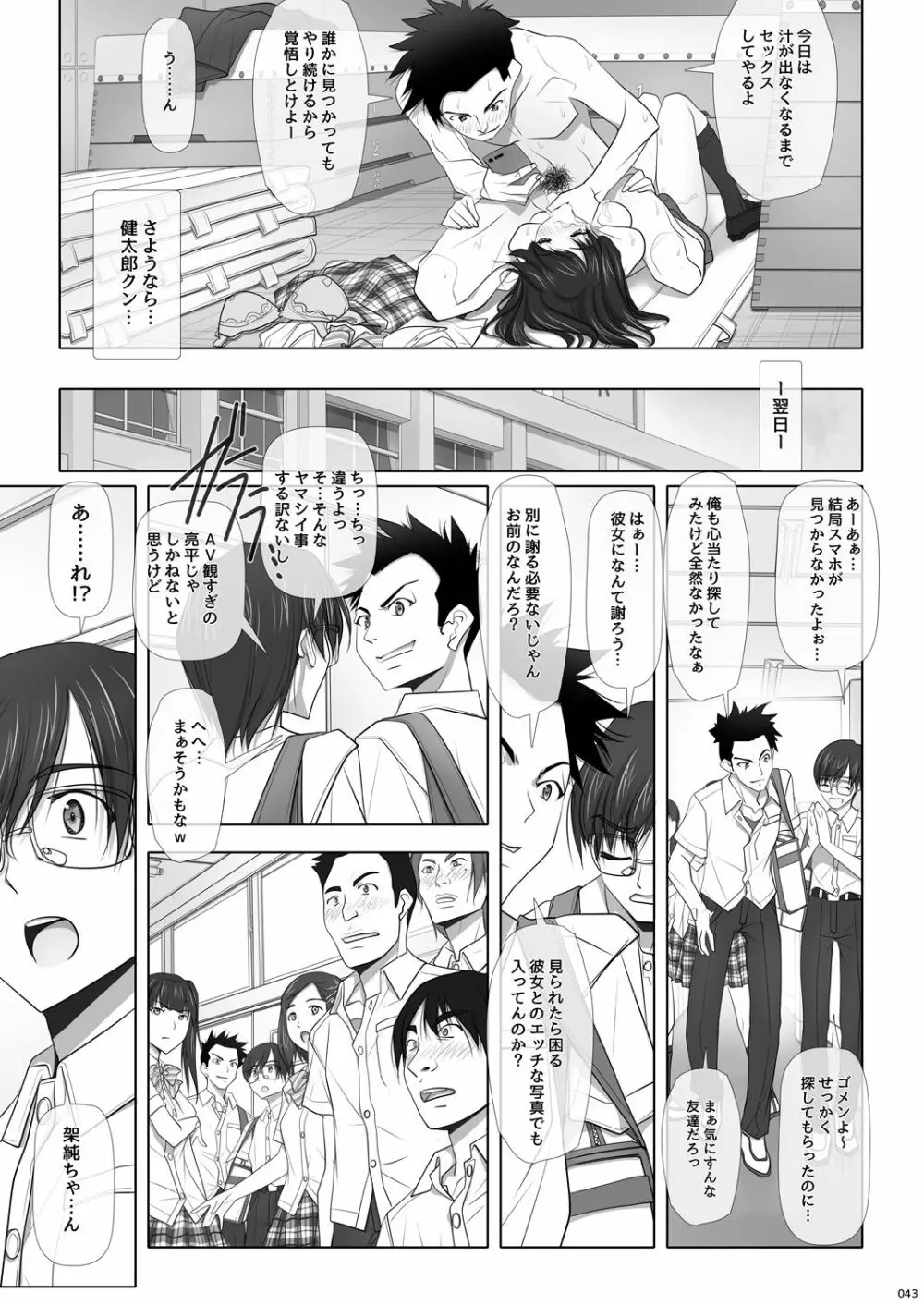 ネトラレノトリコ Page.44