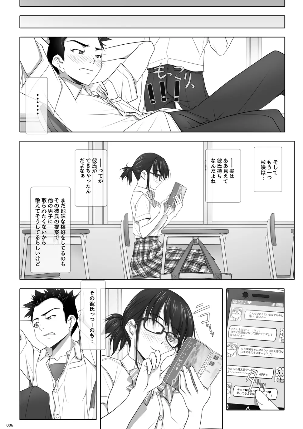 ネトラレノトリコ Page.7