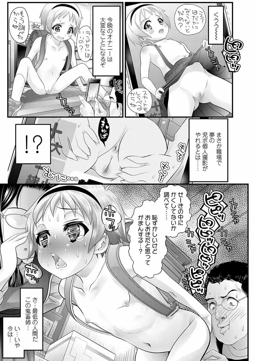 淫行をさせる行為 Page.11