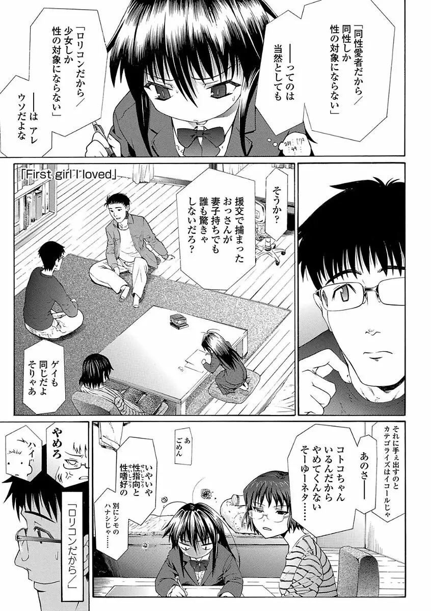 淫行をさせる行為 Page.117