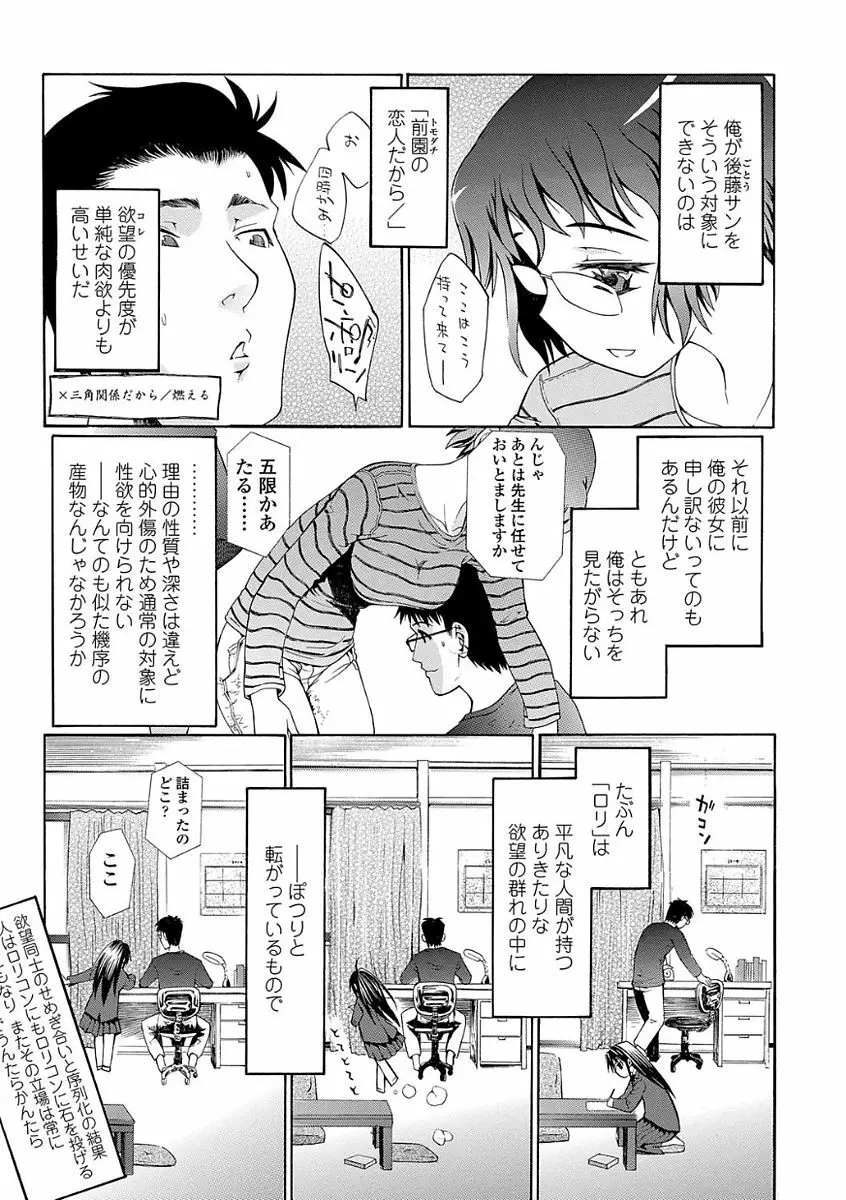 淫行をさせる行為 Page.119