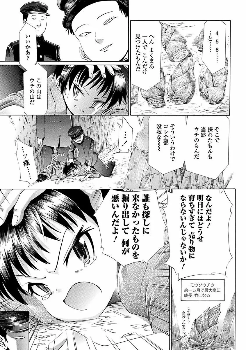 淫行をさせる行為 Page.139