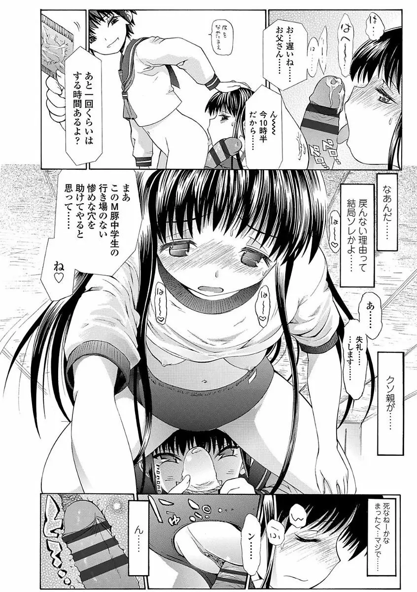 淫行をさせる行為 Page.188