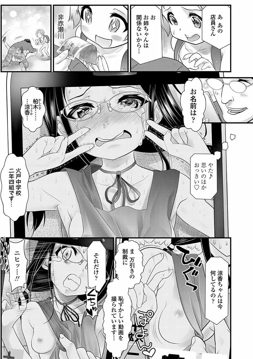 淫行をさせる行為 Page.19