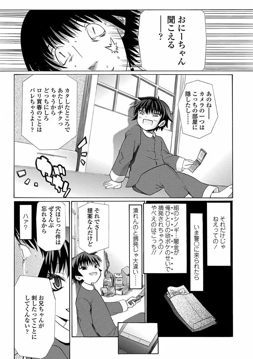 淫行をさせる行為 Page.205