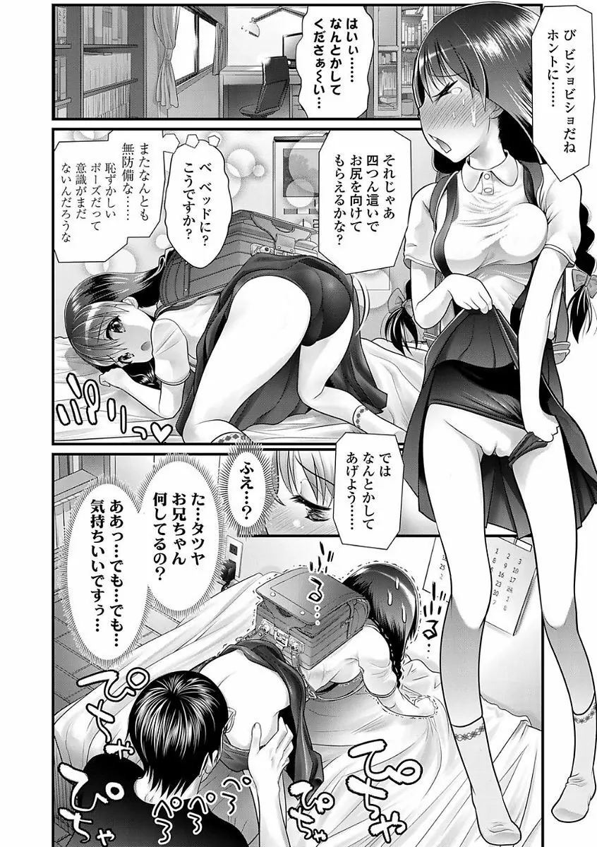 淫行をさせる行為 Page.40