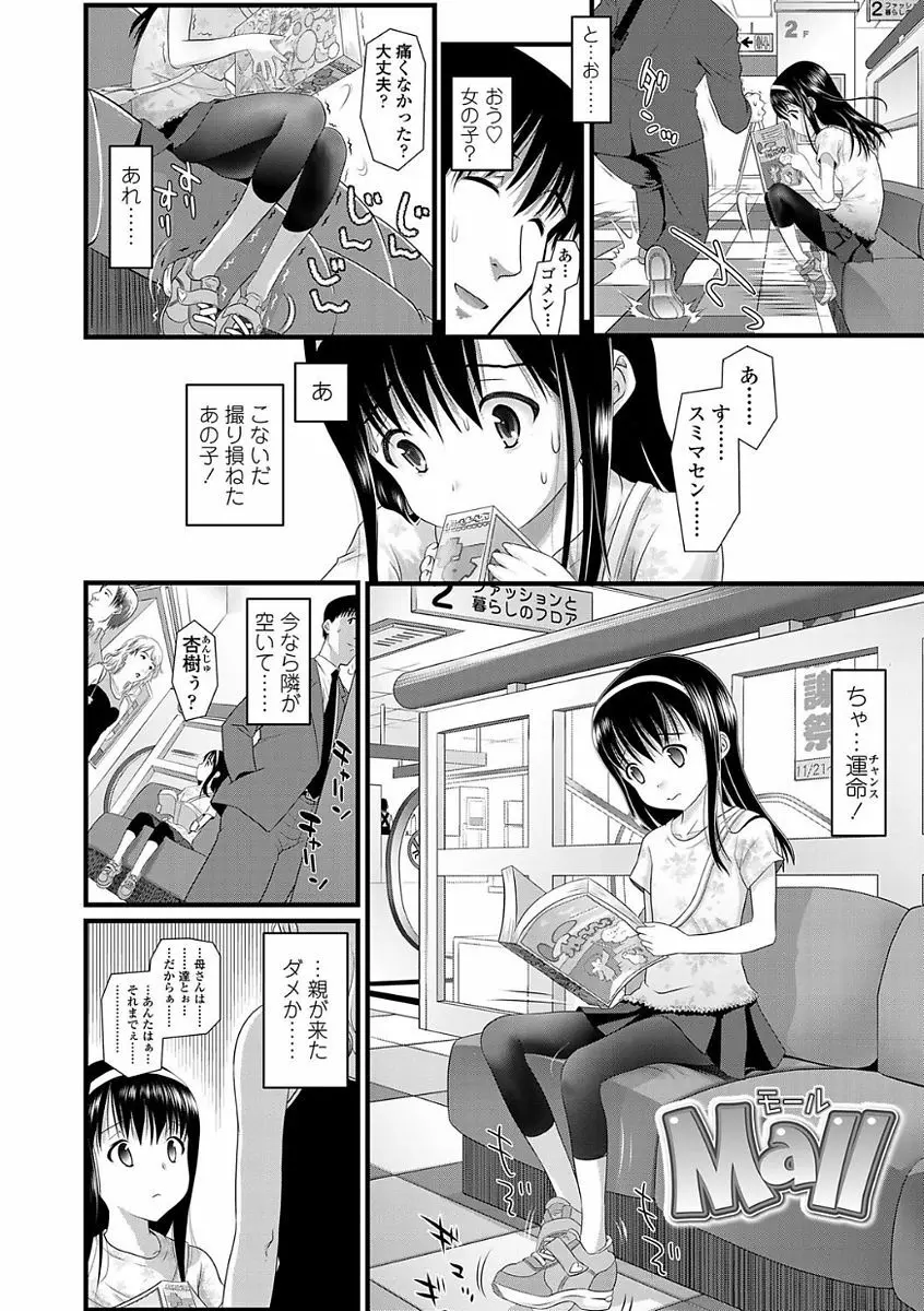 淫行をさせる行為 Page.60