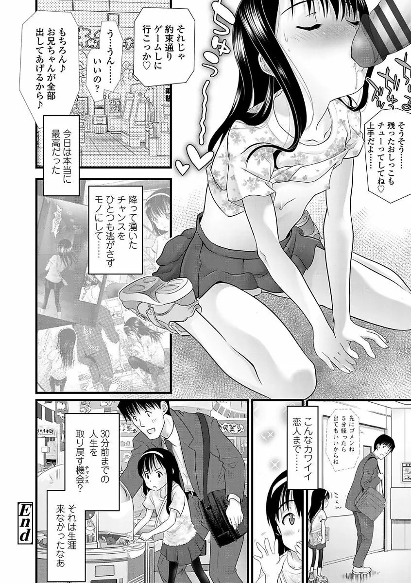 淫行をさせる行為 Page.78