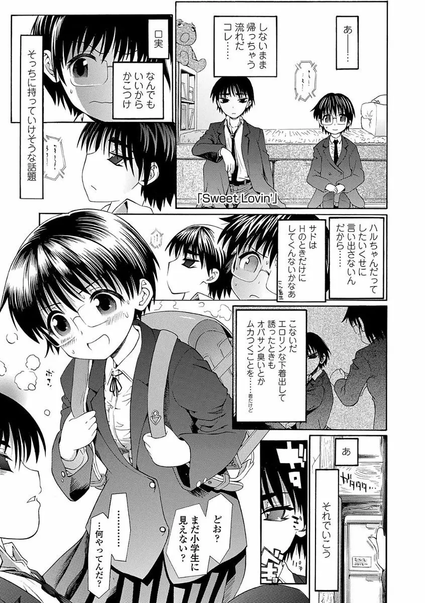 淫行をさせる行為 Page.79