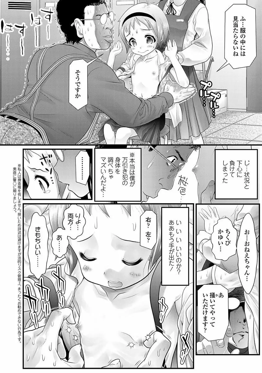 淫行をさせる行為 Page.8