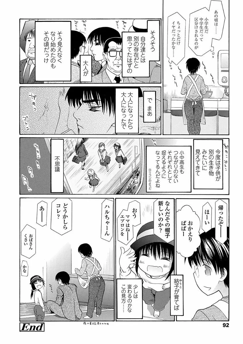 淫行をさせる行為 Page.94