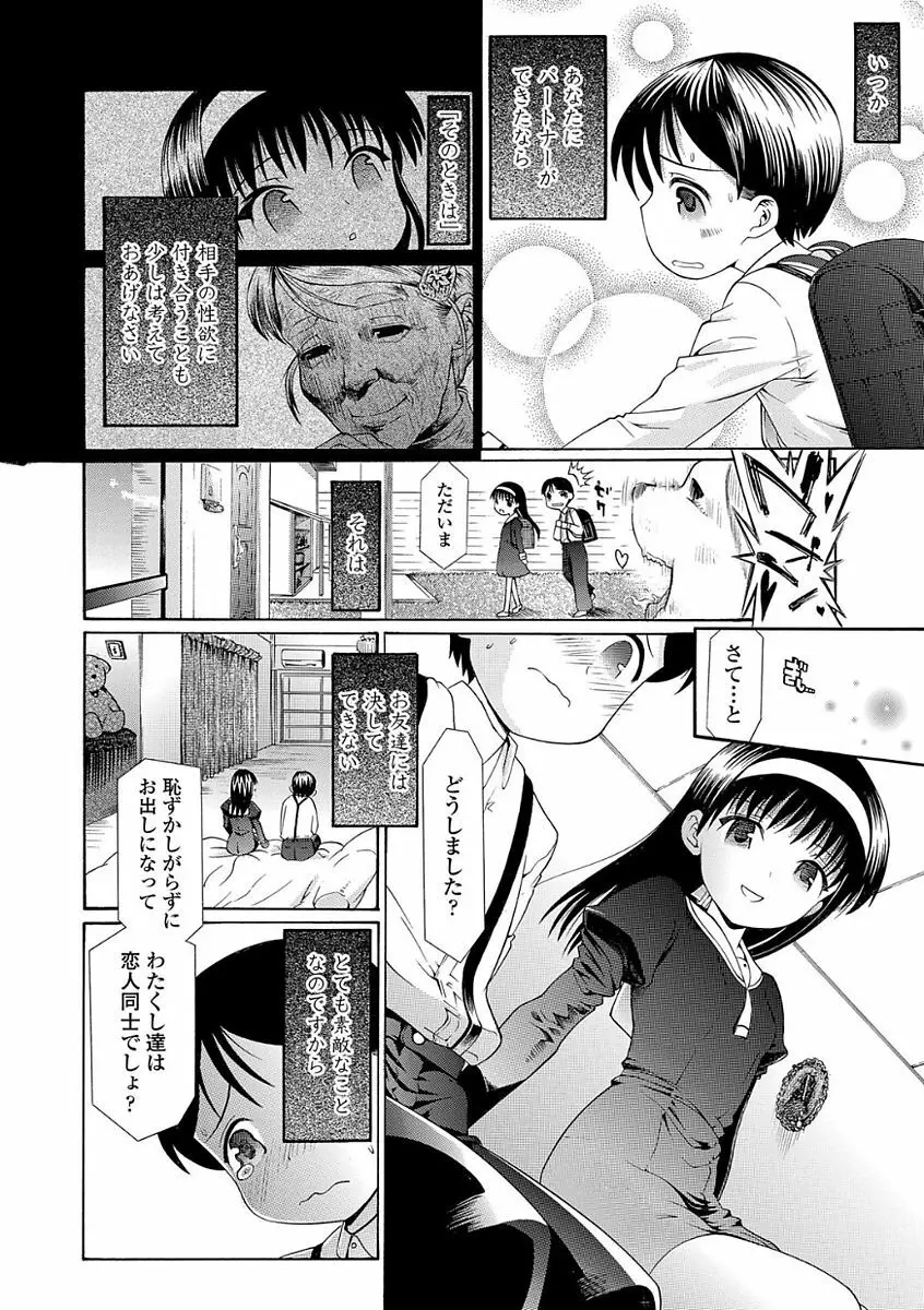 淫行をさせる行為 Page.96