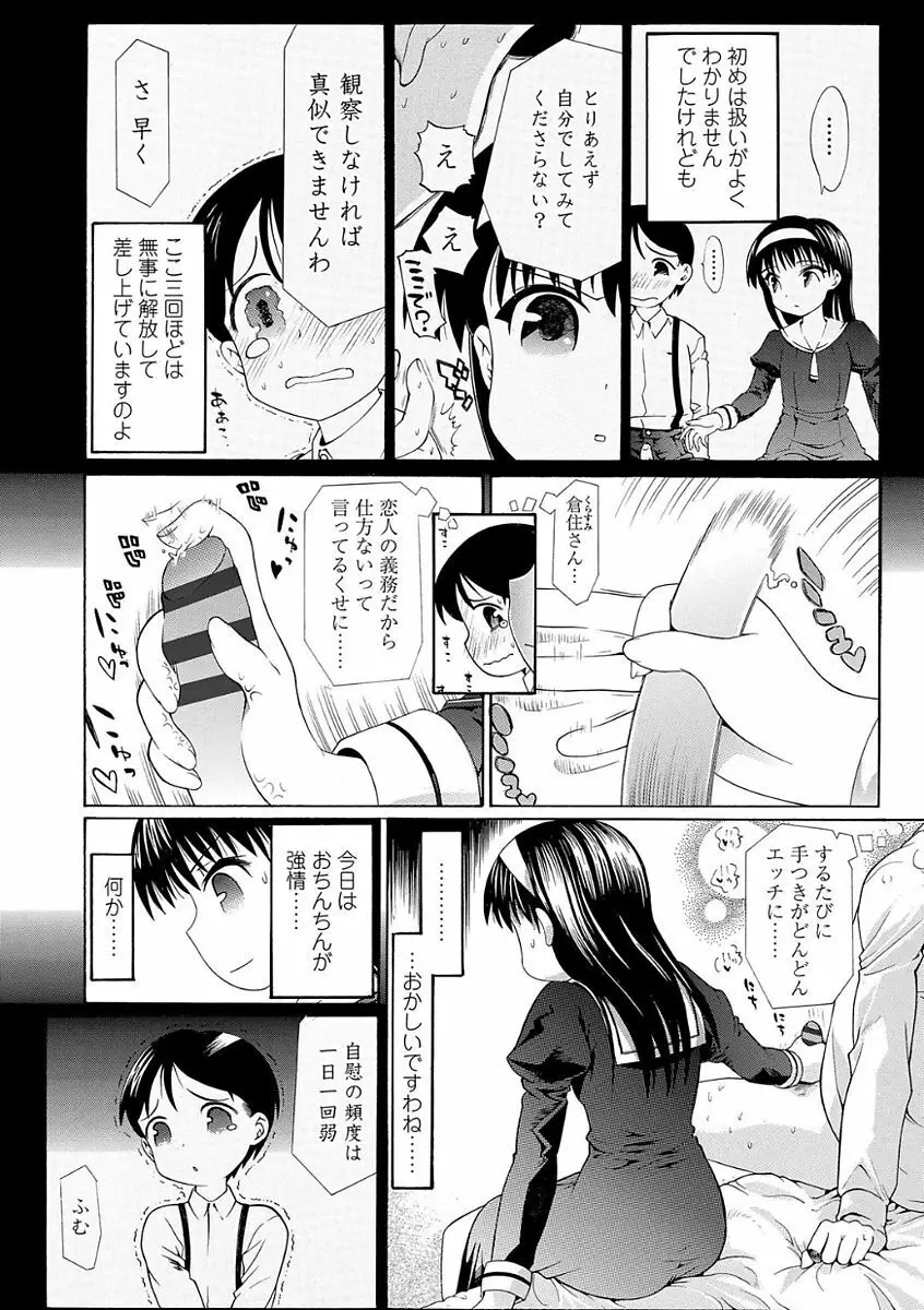 淫行をさせる行為 Page.98