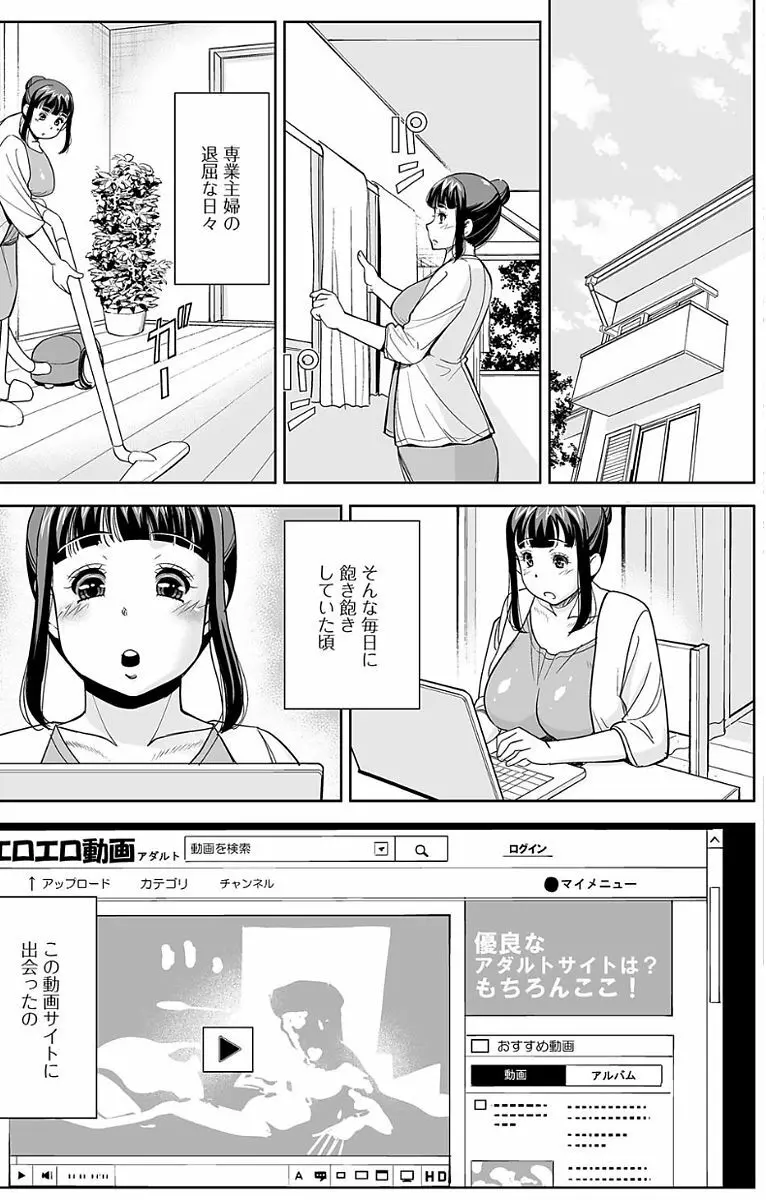 Web配信 月刊 隣の気になる奥さん vol.007 Page.63