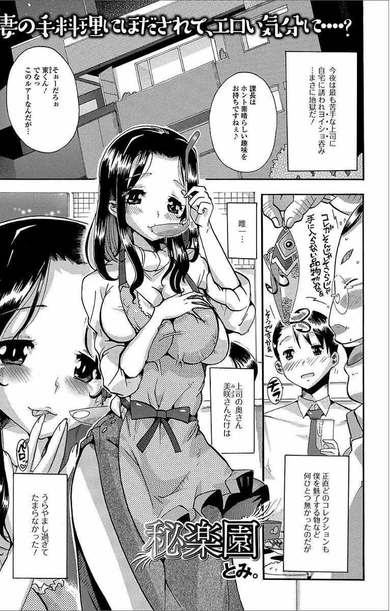 Web配信 月刊 隣の気になる奥さん vol.007 Page.77