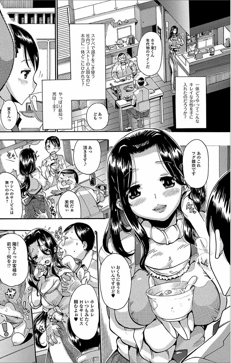 Web配信 月刊 隣の気になる奥さん vol.007 Page.78