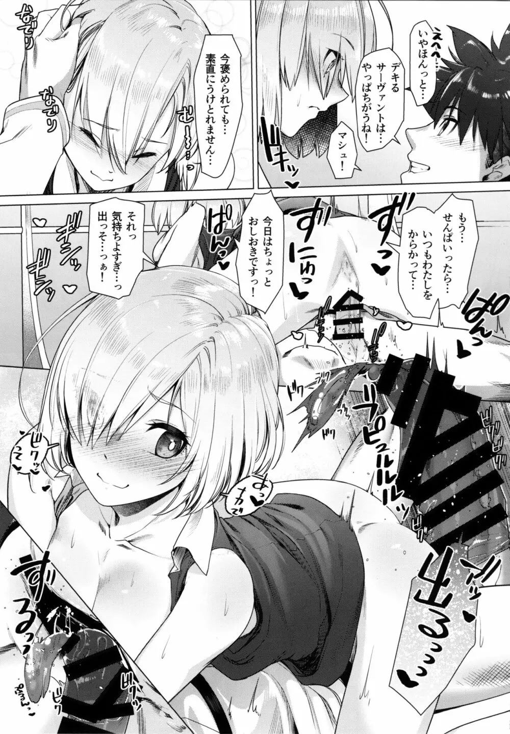 白亜のへやでせんぱいとっ Page.10