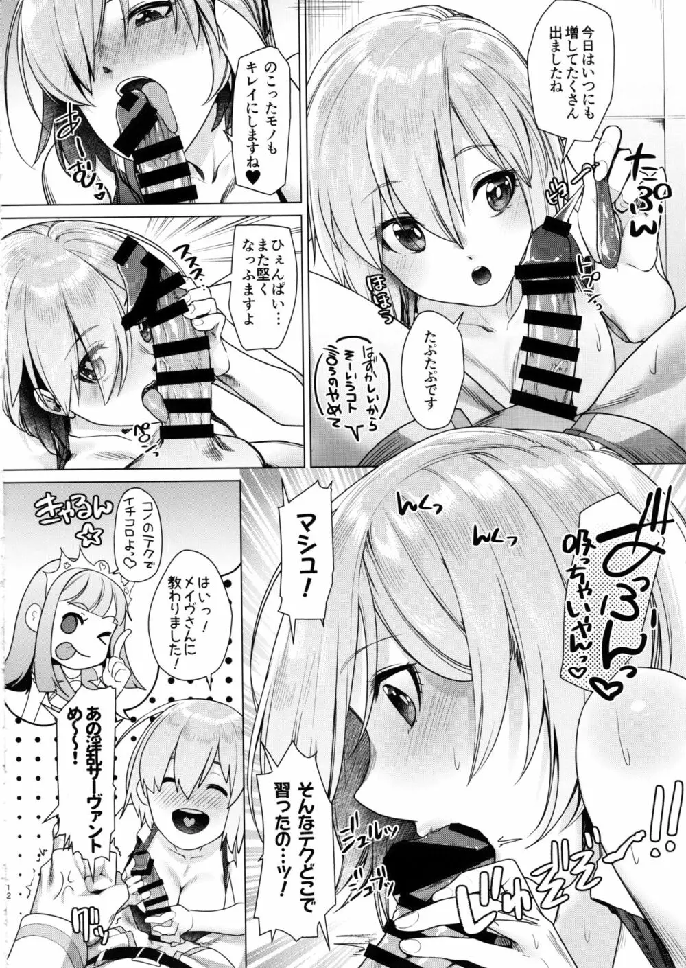 白亜のへやでせんぱいとっ Page.11