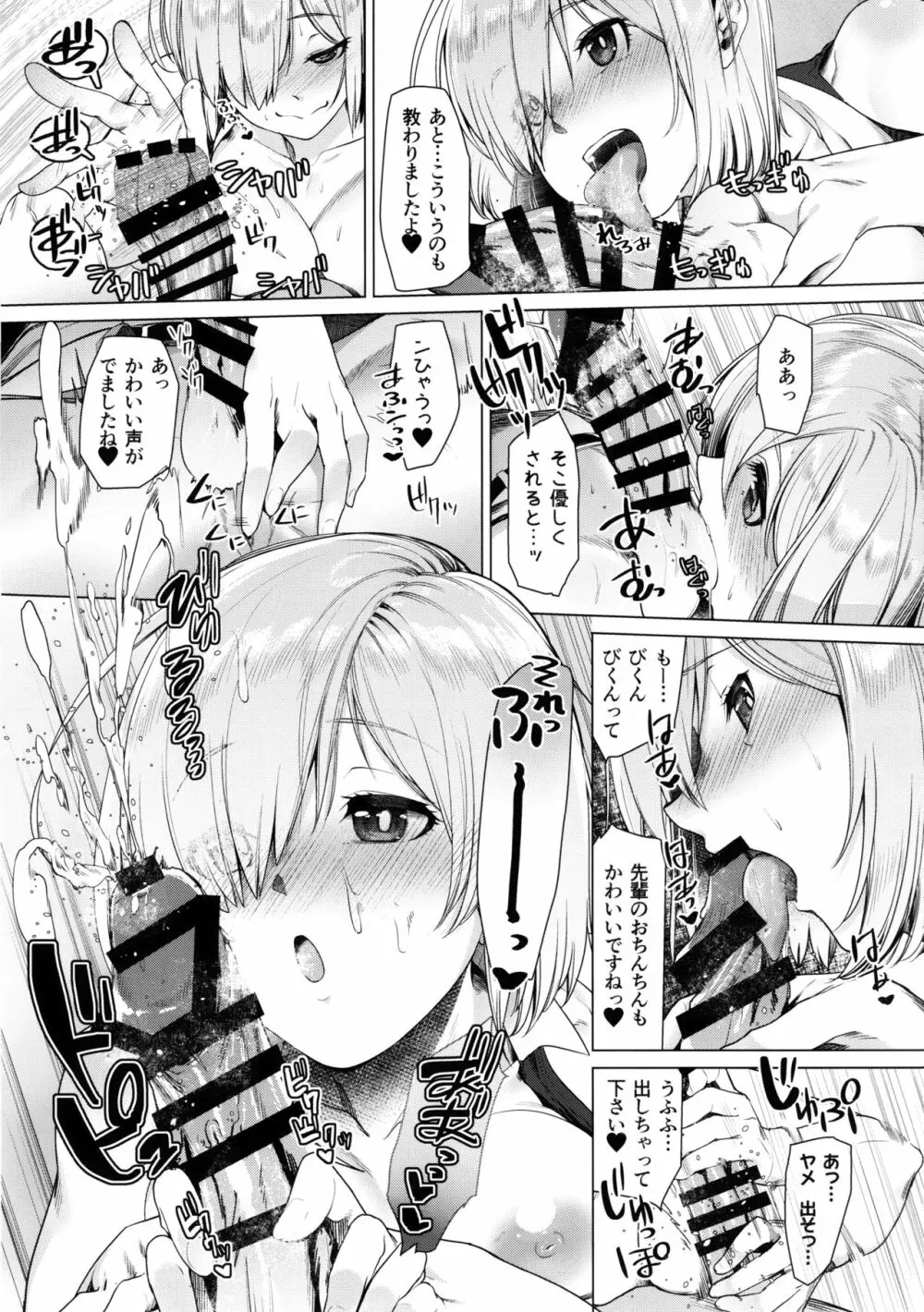 白亜のへやでせんぱいとっ Page.12