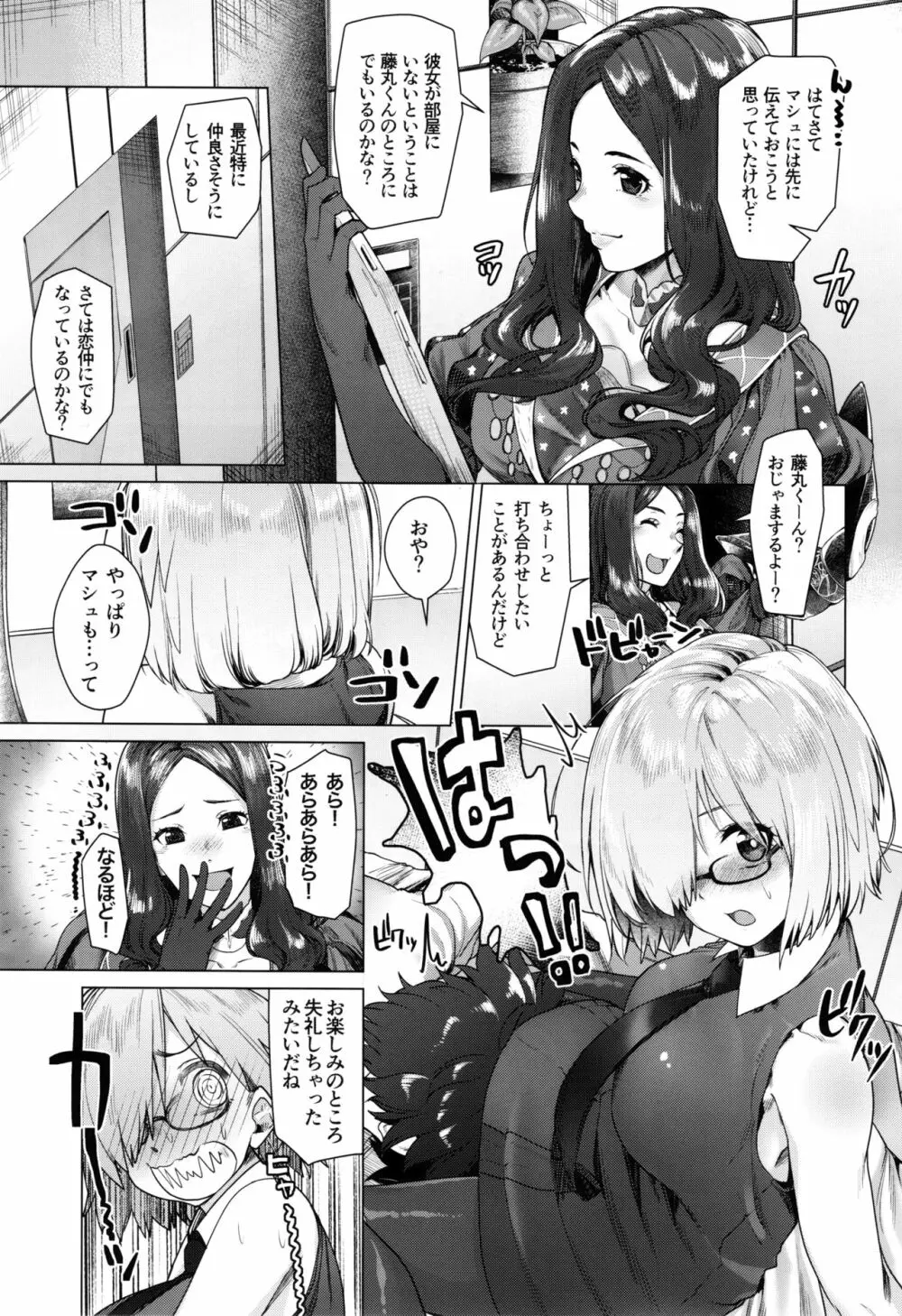 白亜のへやでせんぱいとっ Page.2